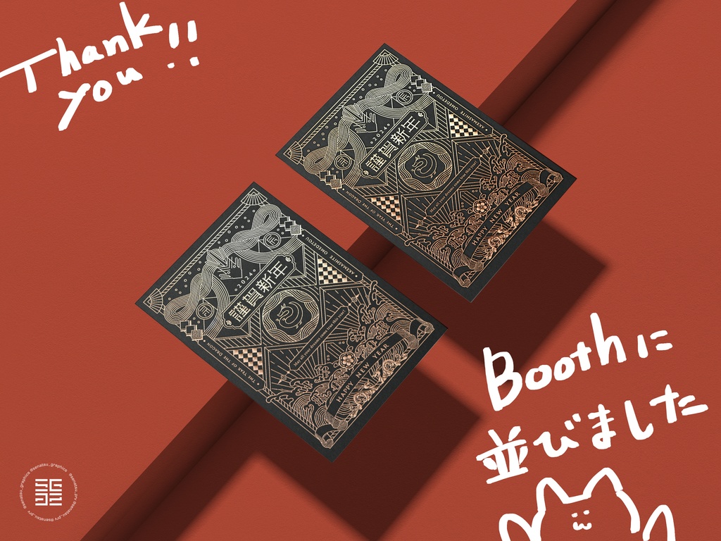 【黒い年賀状】2024年【箔押し】