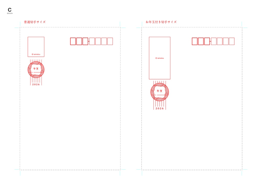【封筒用】年賀状宛名面テンプレート【無料配布】