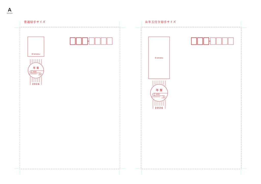 【封筒用】年賀状宛名面テンプレート【無料配布】