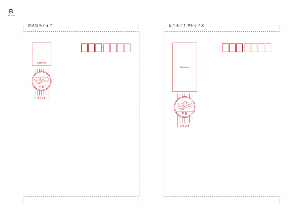 【封筒用】年賀状宛名面テンプレート【無料配布】