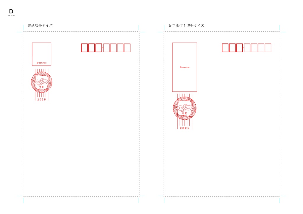 【封筒用】年賀状宛名面テンプレート【無料配布】