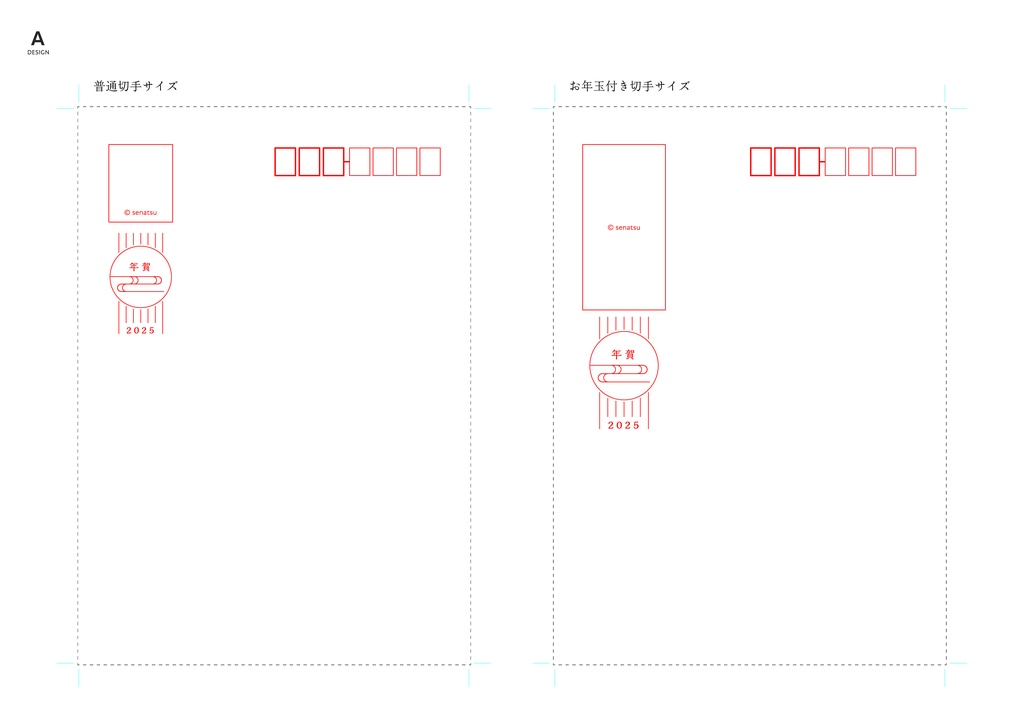 【封筒用】年賀状宛名面テンプレート【無料配布】