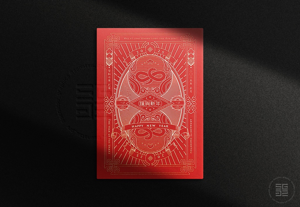 【紅い年賀状】2025年巳年【箔押し】