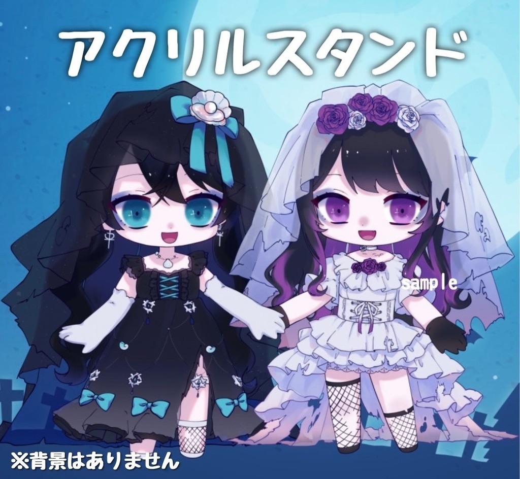 アクリルスタンド