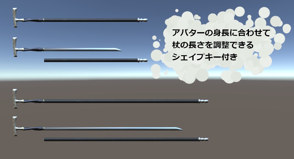 VRChat想定 仕込み杖