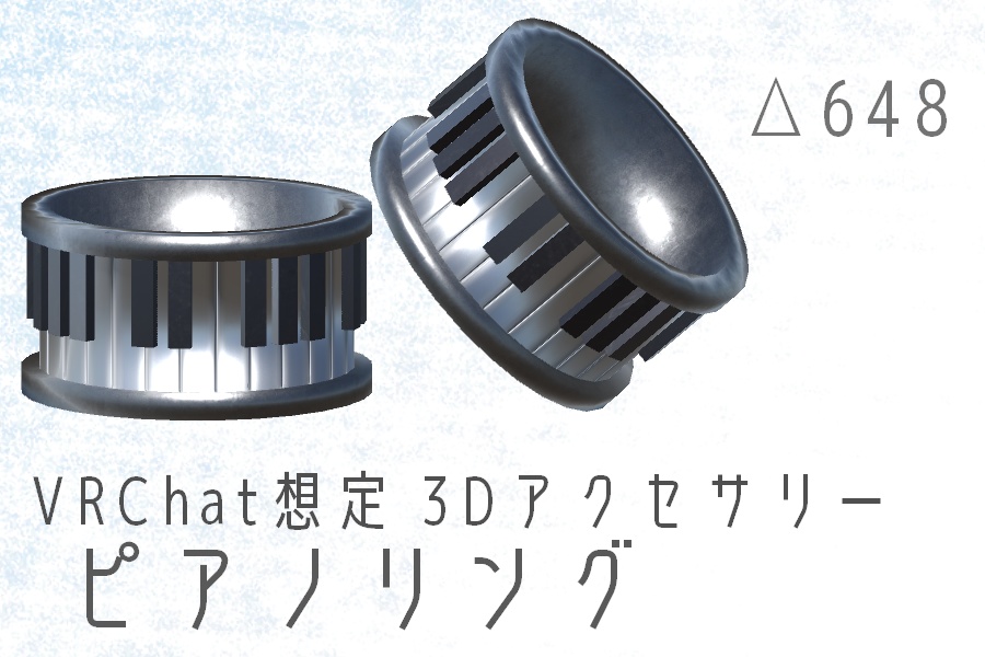VRChat想定 ピアノリング