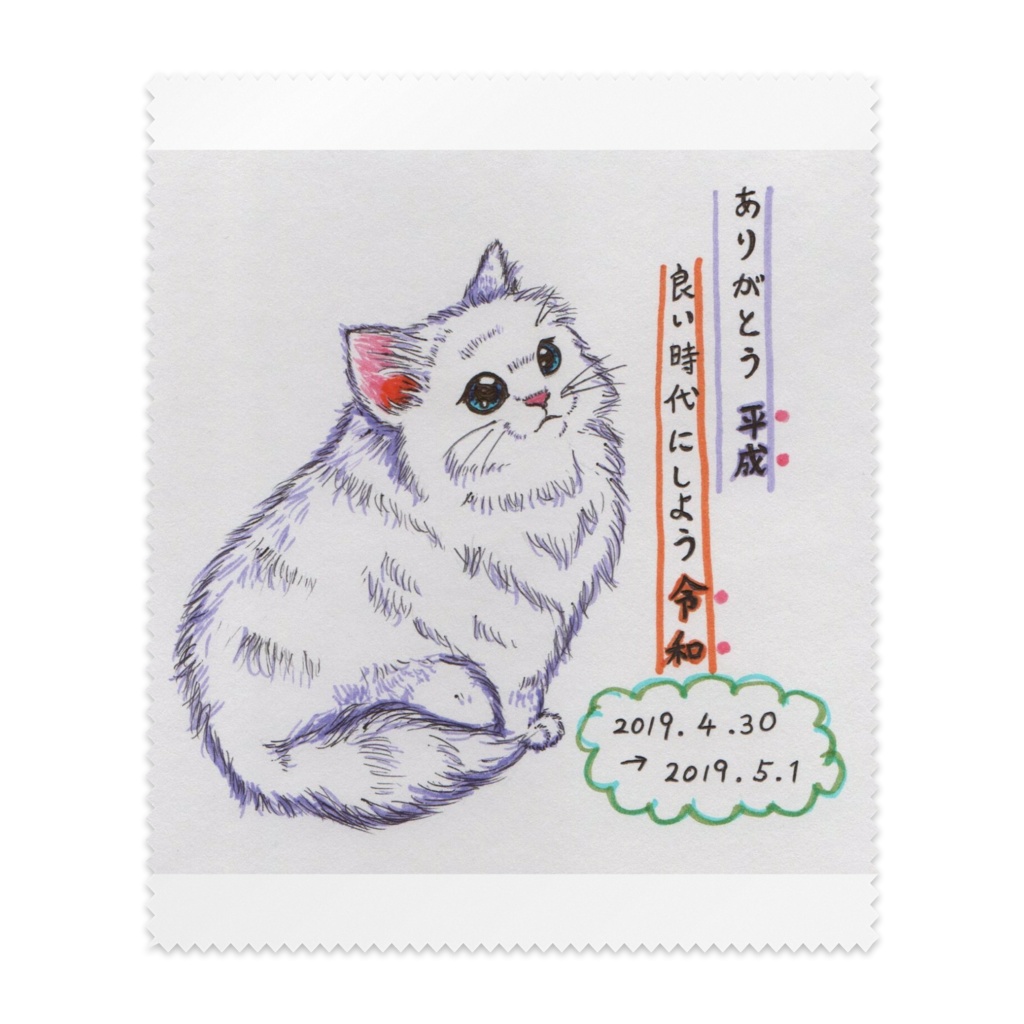 平成から令和へ~ねこ