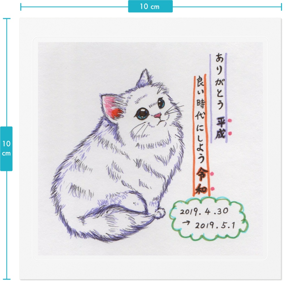 平成から令和へ~ねこ