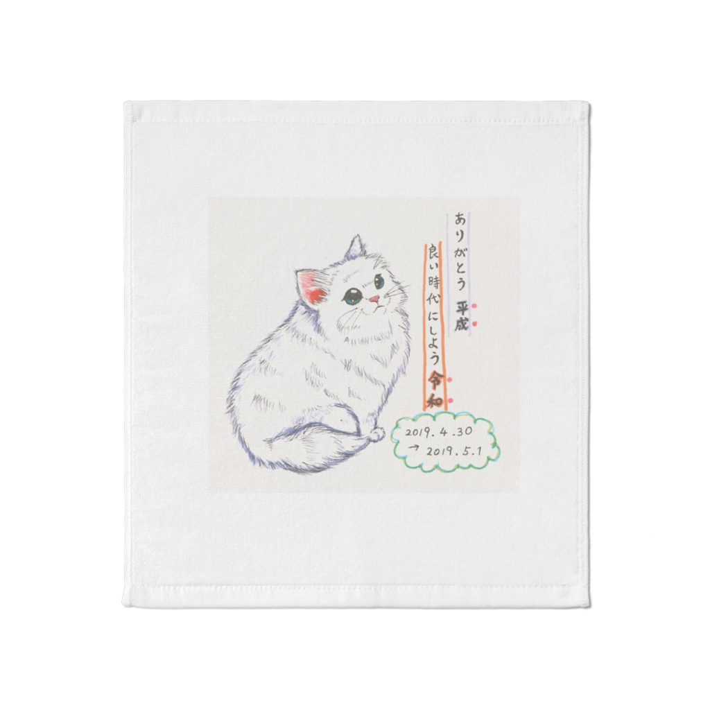 平成から令和へ～ねこ