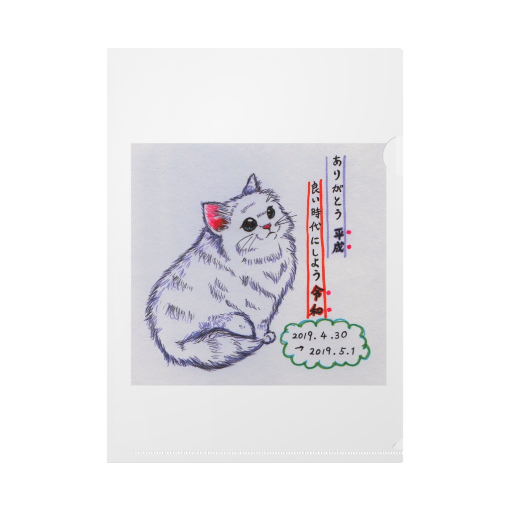 平成から令和へ~ねこ