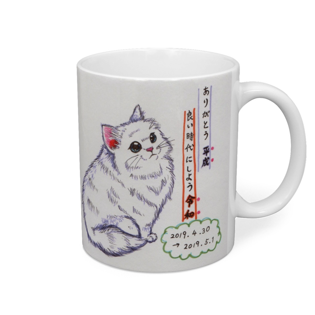平成から令和へ~ねこ