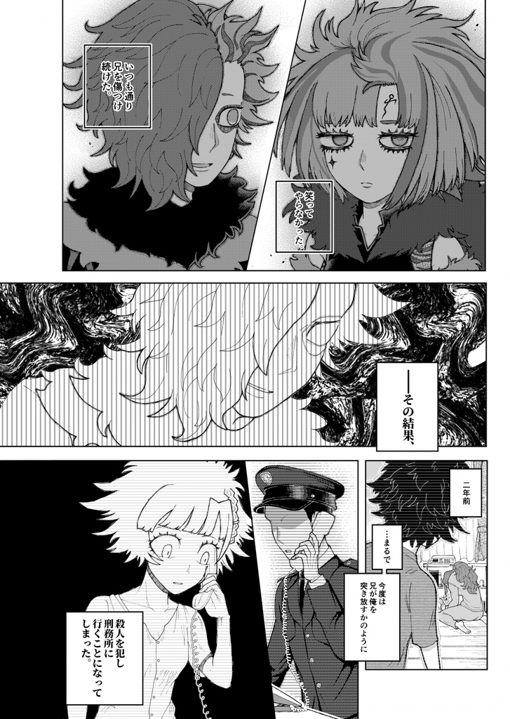 八分雨兄妹アンソロジー【umbrella】