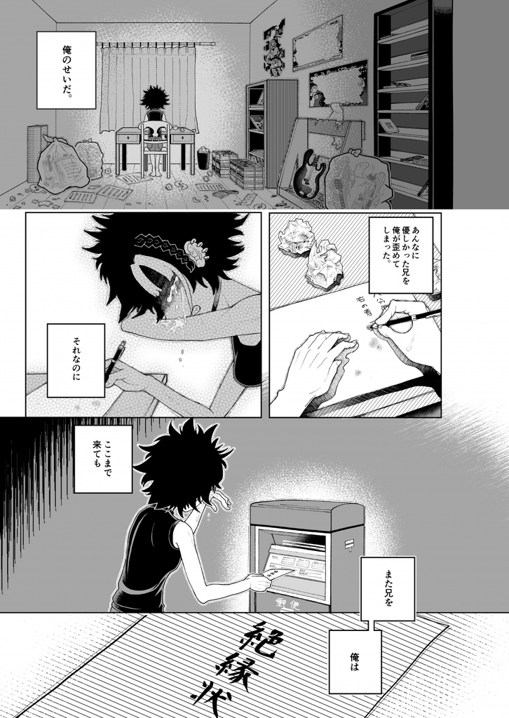 八分雨兄妹アンソロジー【umbrella】