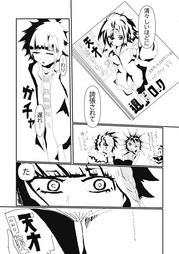 八分雨兄妹アンソロジー【umbrella】