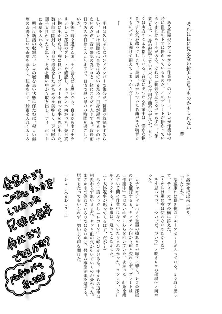 八分雨兄妹アンソロジー【umbrella】