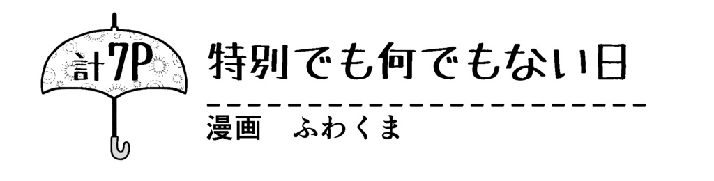 八分雨兄妹アンソロジー【umbrella】