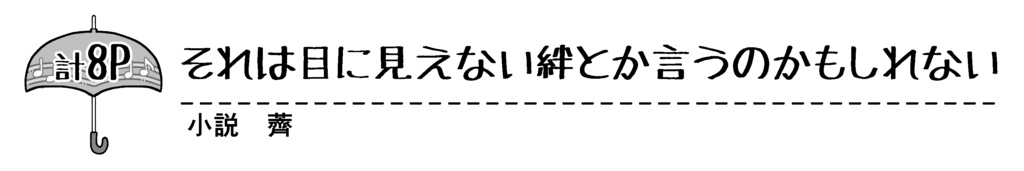八分雨兄妹アンソロジー【umbrella】