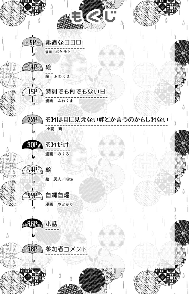 八分雨兄妹アンソロジー【umbrella】