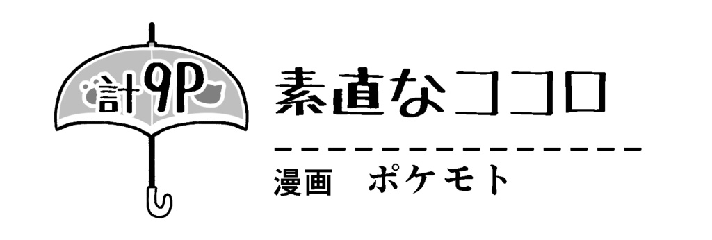 八分雨兄妹アンソロジー【umbrella】