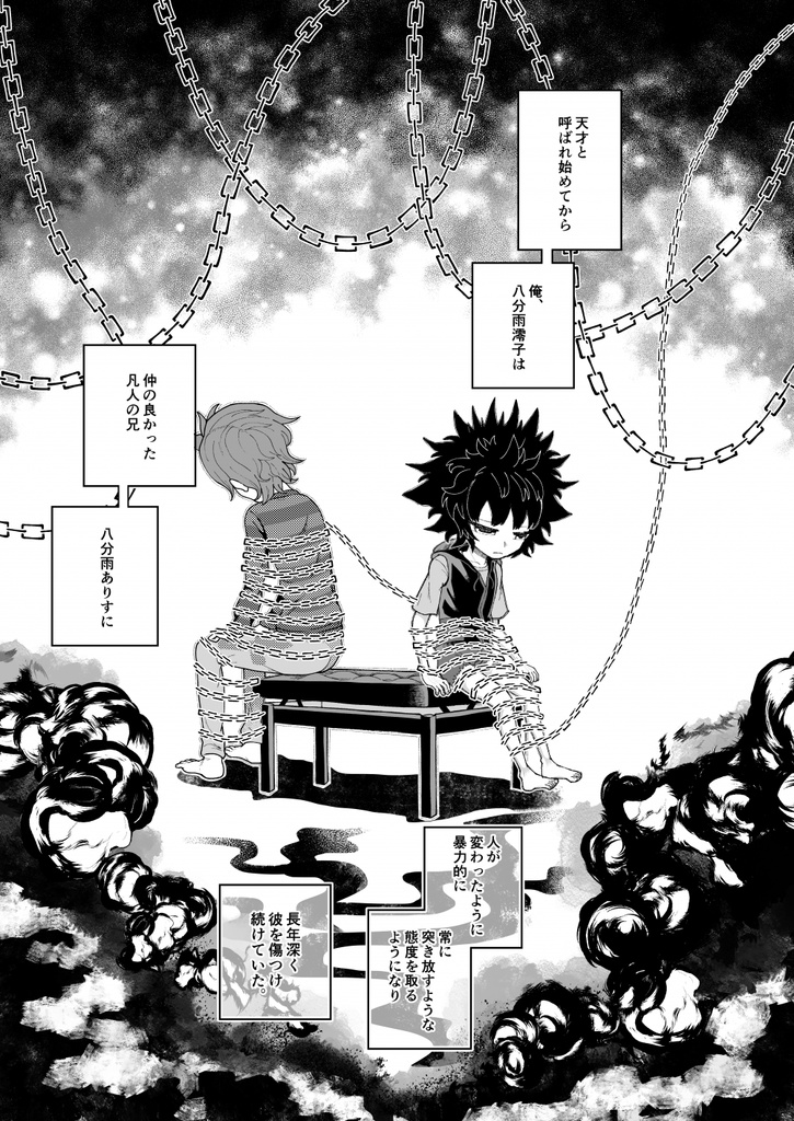 八分雨兄妹アンソロジー【umbrella】