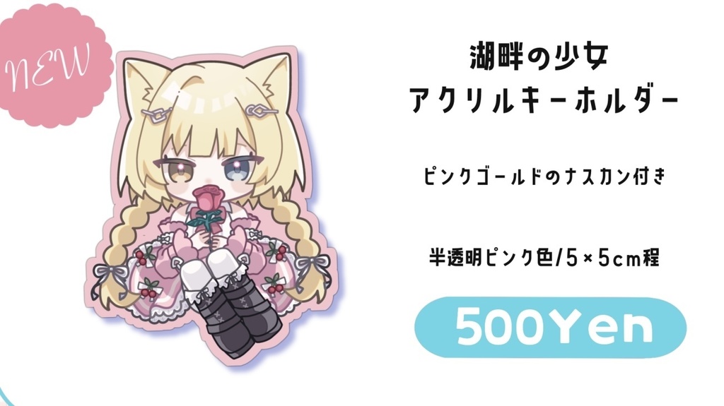 湖畔の少女 アクリルキーホルダー