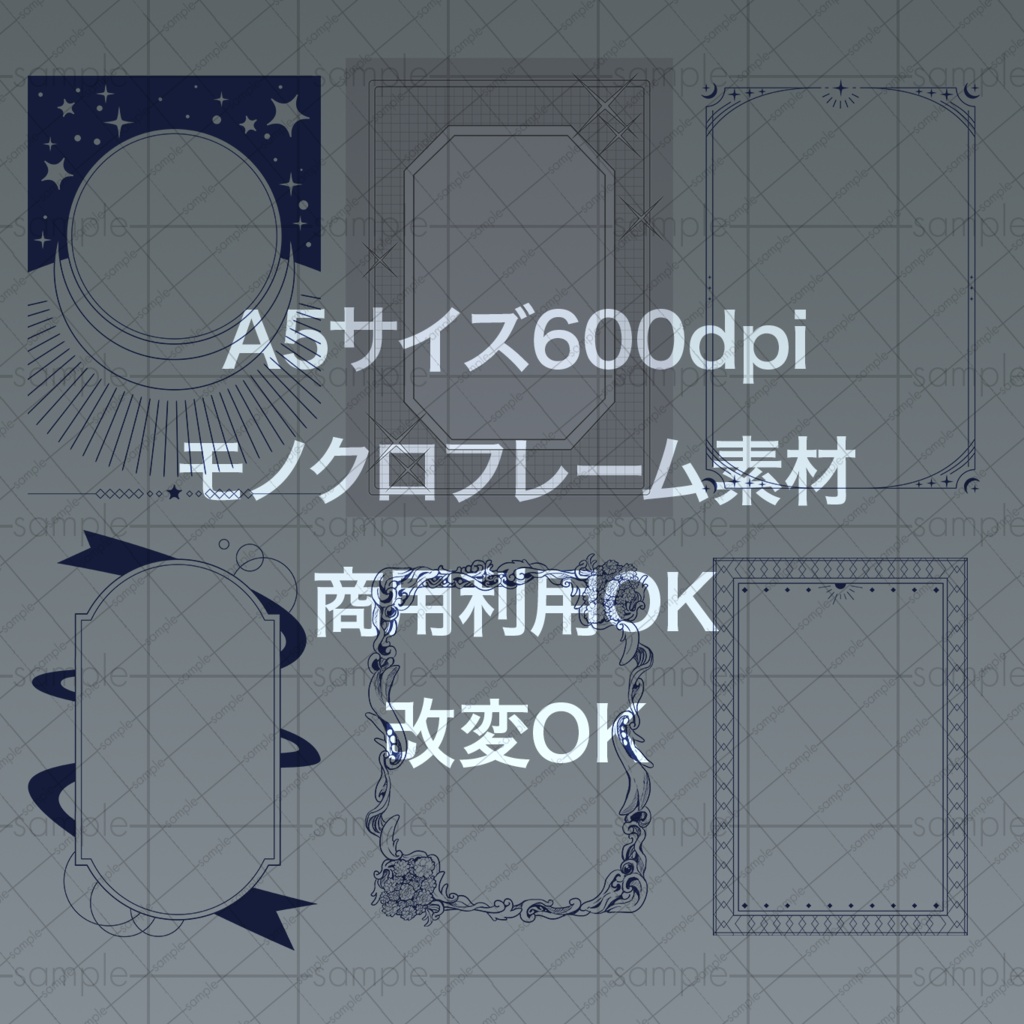 A5サイズ600dpiフレーム素材/商用OK改変OK