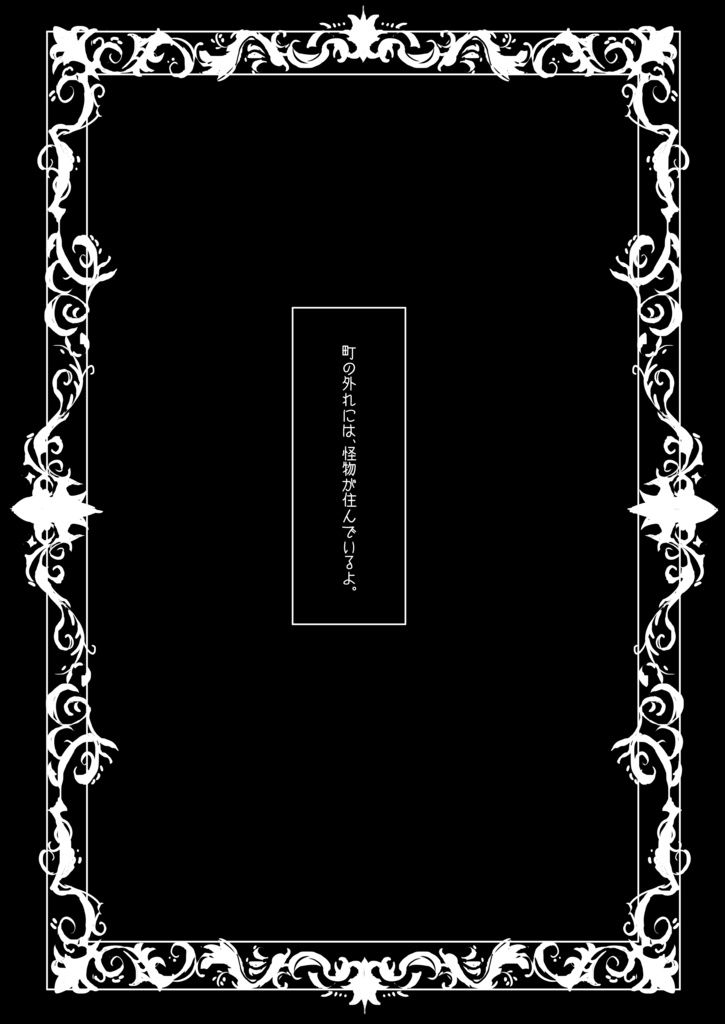 ベッドの中に夢ふたつ