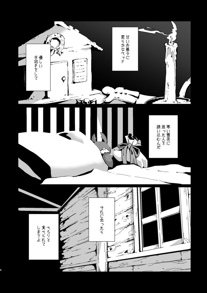 ベッドの中に夢ふたつ