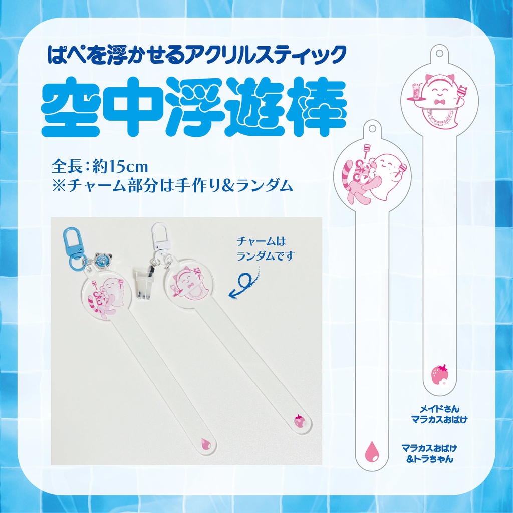 【非公式】空中浮遊棒