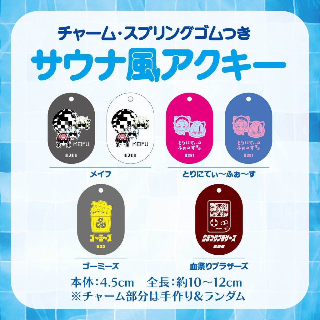 【非公式】サウナ風アクリルキーホルダー