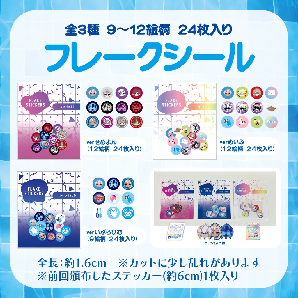 【非公式】フレークシール