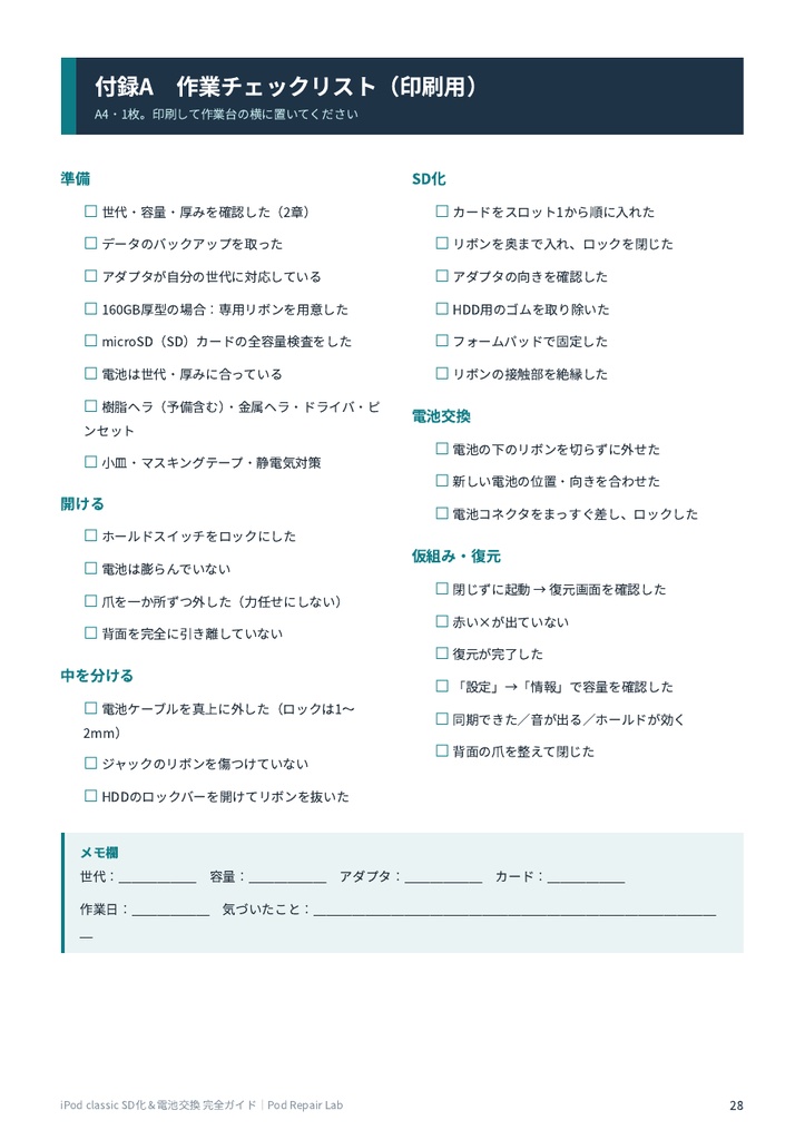 iPod classic バッテリー交換・SD化を自分でやる手順ガイド|第5〜7世代・失敗しやすい所【PDF38頁】