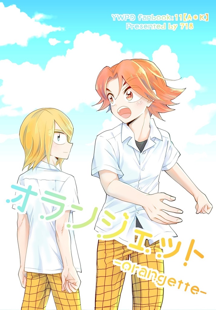 オランジェット-orangette-