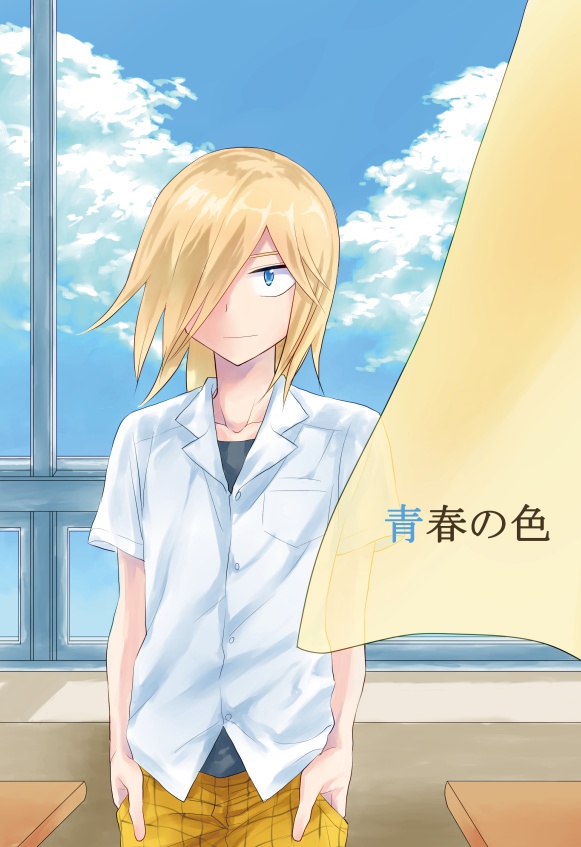 青春の色