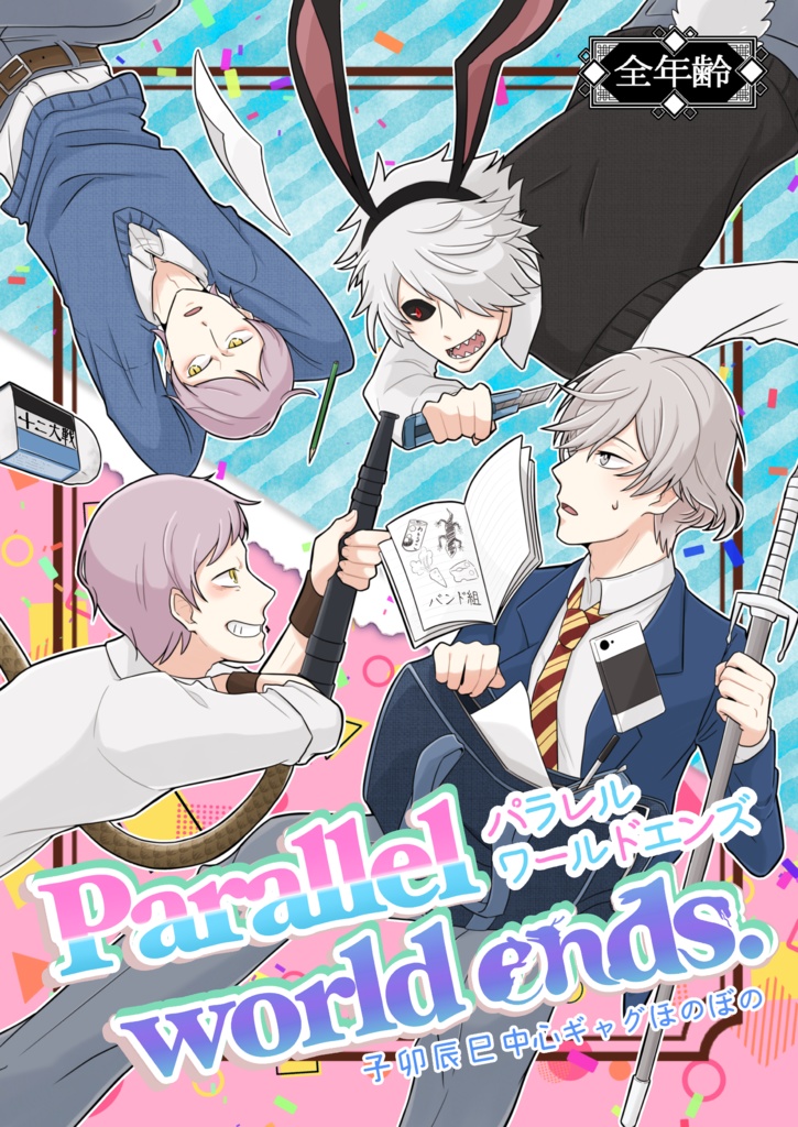 Parallel world ends.