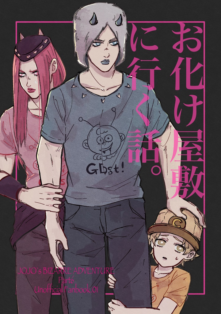 お化け屋敷に行く話 なむなむ Booth