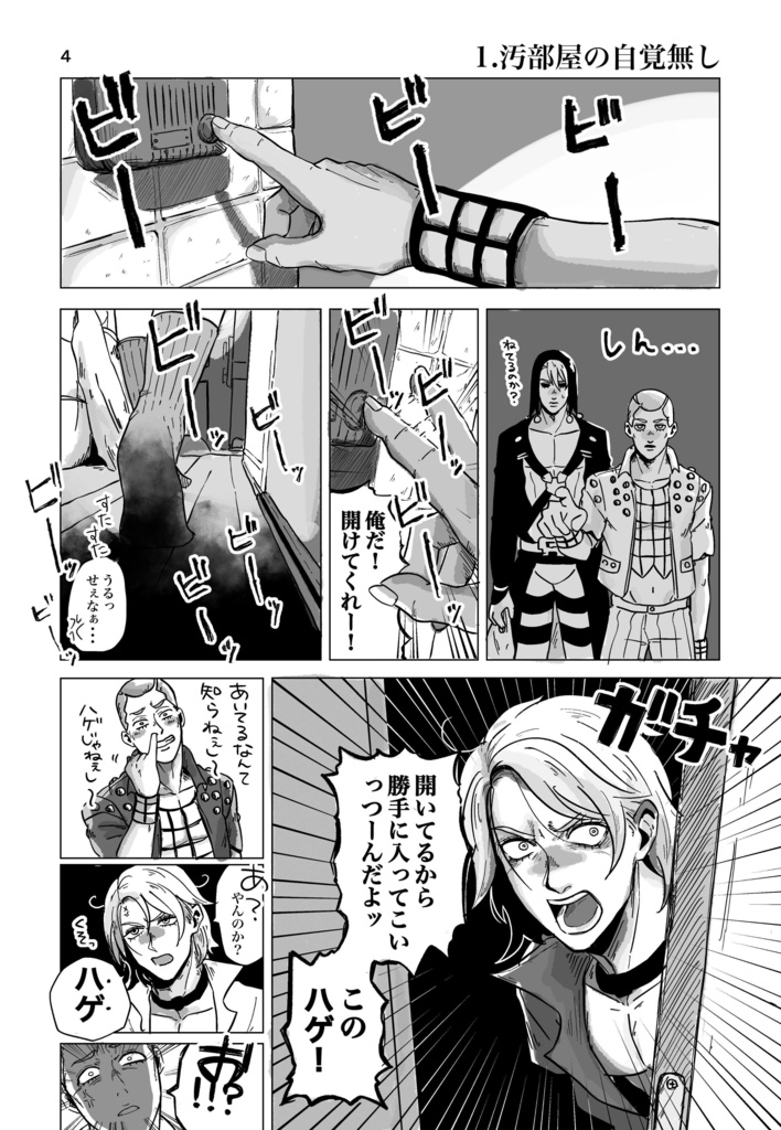 兄貴の汚部屋を片付けよう!