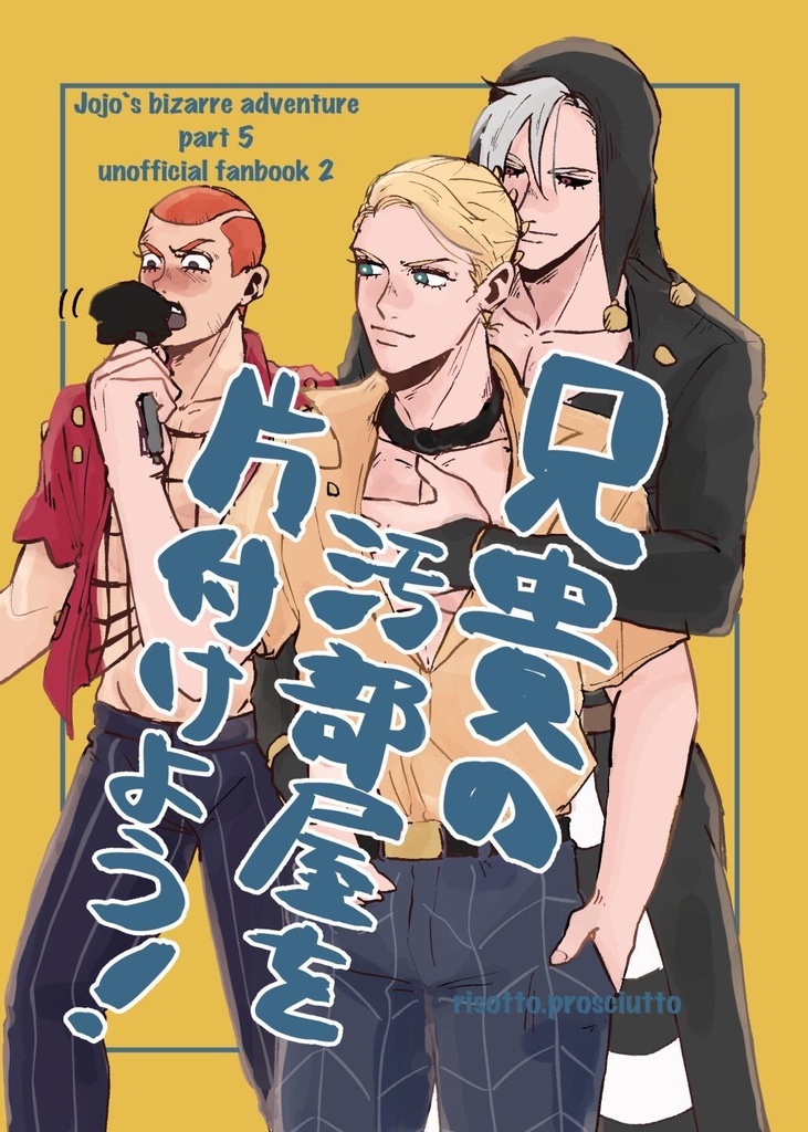 兄貴の汚部屋を片付けよう 再販 なむなむ Booth