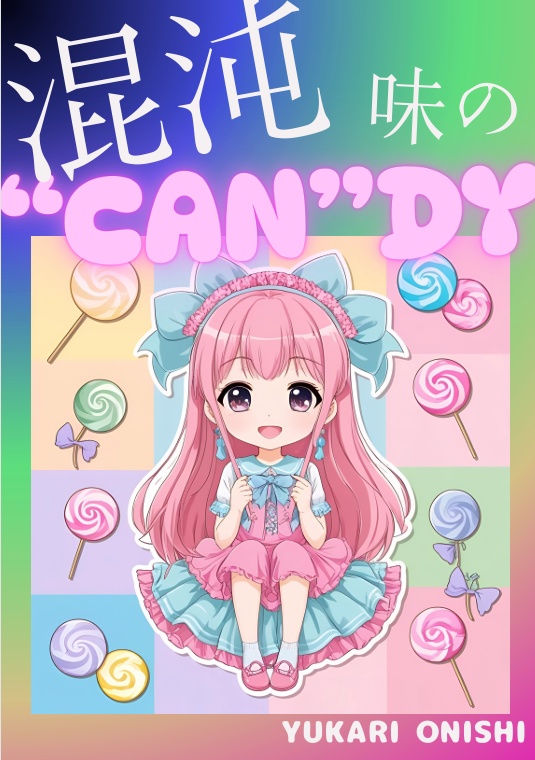 混沌味の“CAN”DY