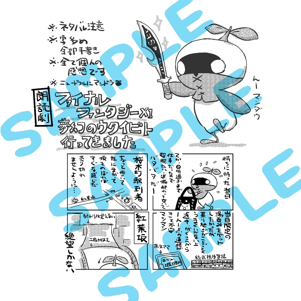 FF11 Webネタ収録本【GOTTANEED!!】ヴァナマチ6新刊