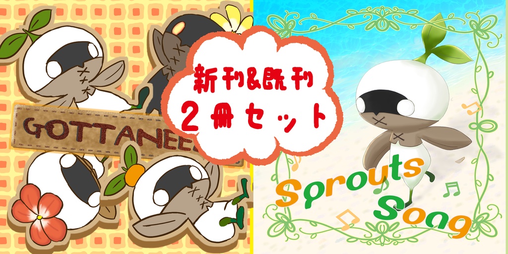 新刊＆既刊２冊セット