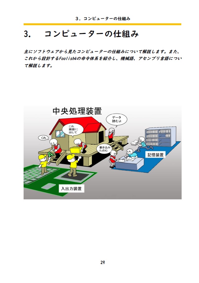 やさしいCPUの作り方