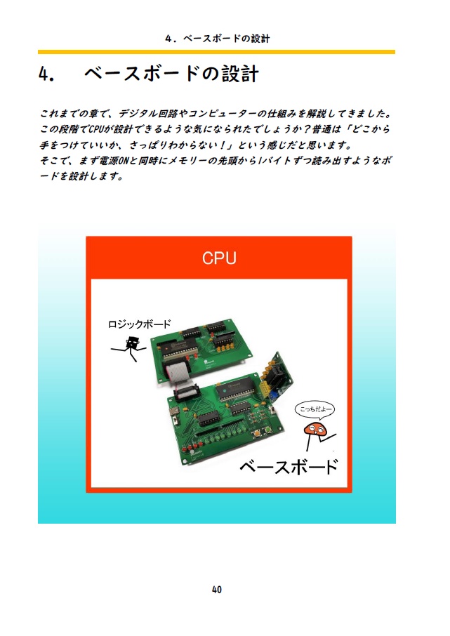 やさしいCPUの作り方