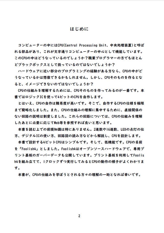 やさしいCPUの作り方