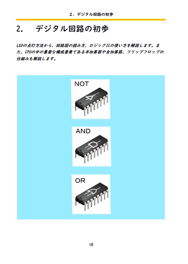 やさしいCPUの作り方