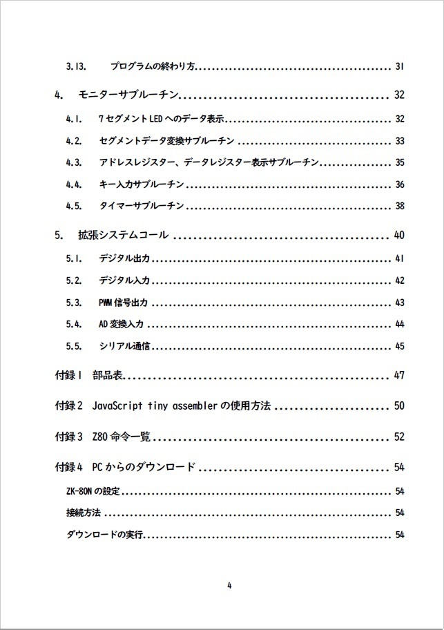 TK-80互換機で遊ぼう