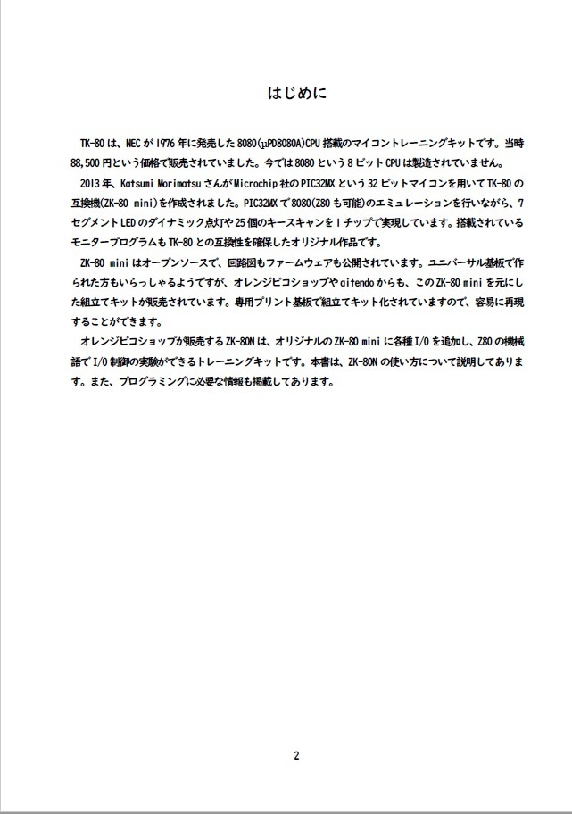 TK-80互換機で遊ぼう