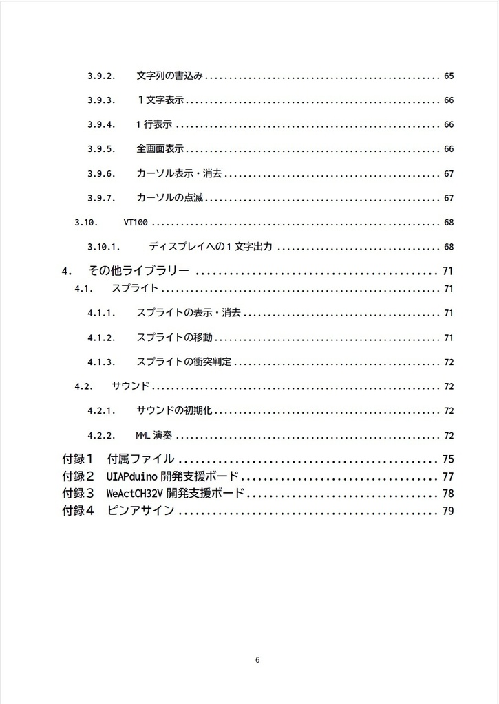 Arduinoをぶっ壊す!