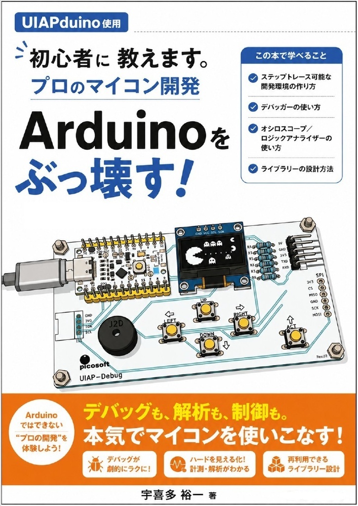 Arduinoをぶっ壊す！