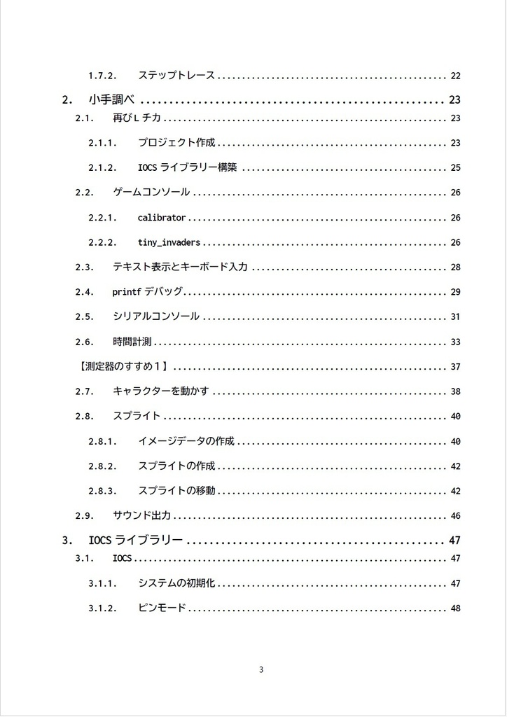 Arduinoをぶっ壊す!